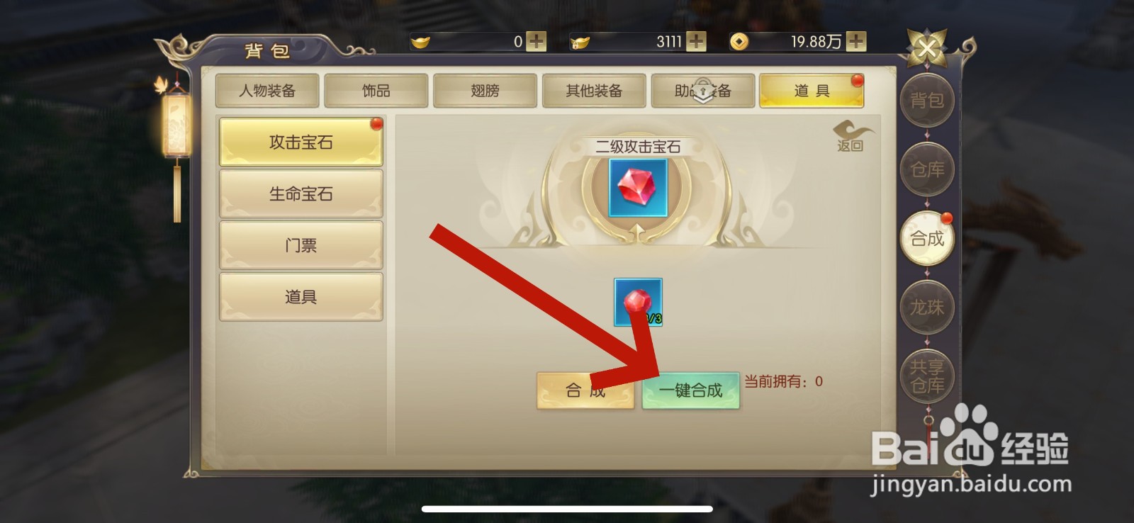 剑玲珑怎么合成高级宝石
