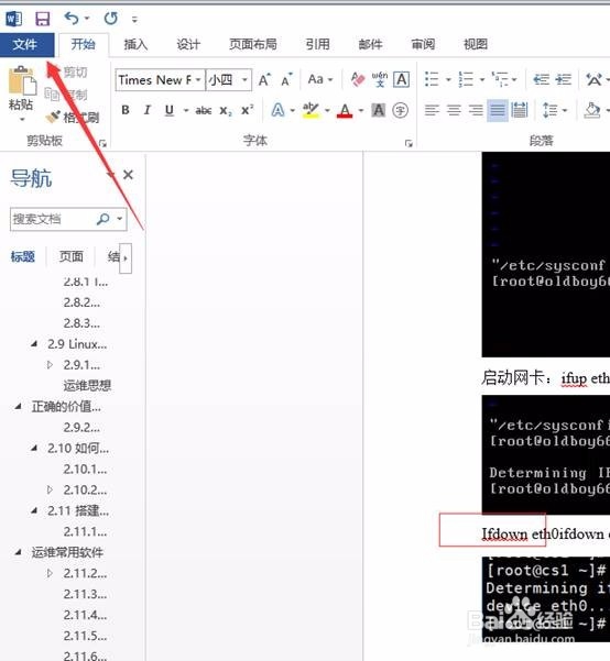 取消word2016首字母自动大写