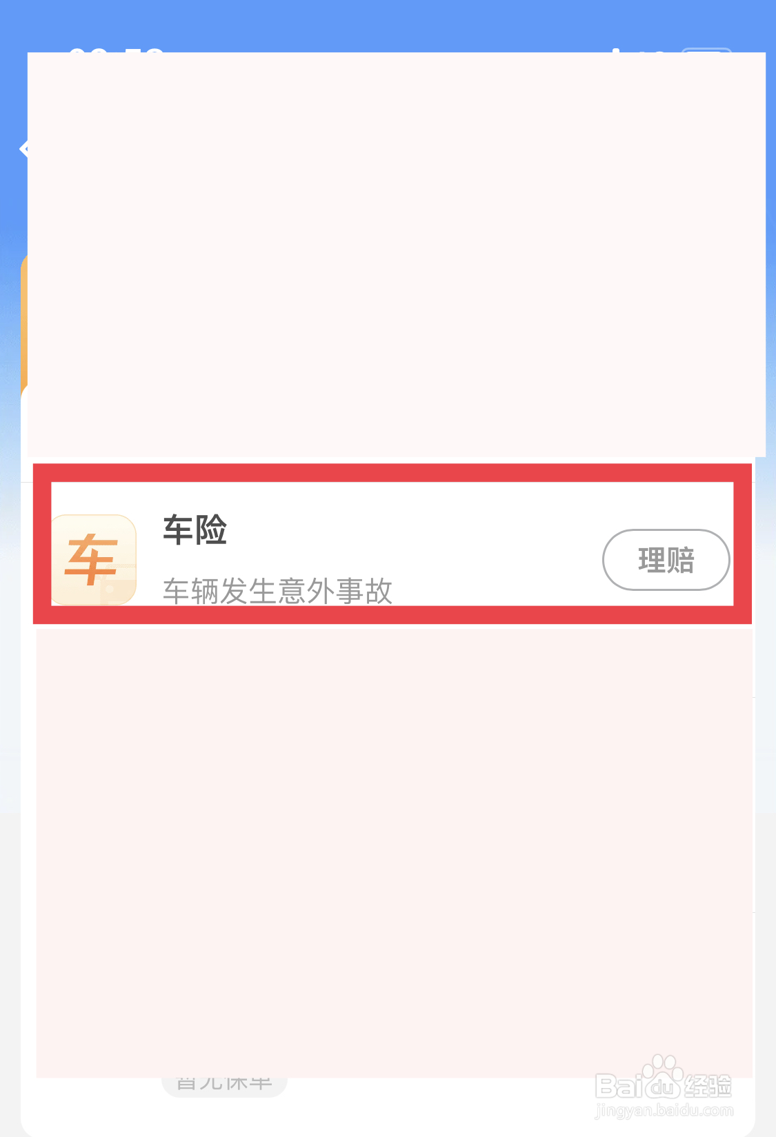 车出了事故怎么走保险