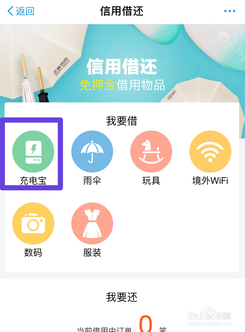 如何用支付宝免押金租借充电宝