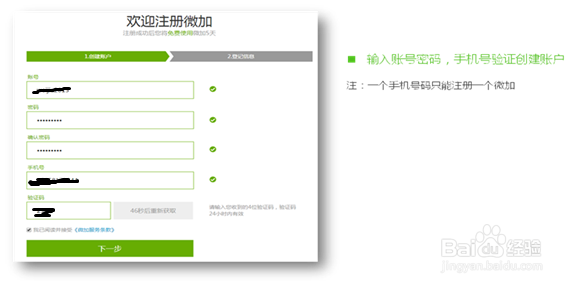 微加绑定微信企业号操作指导详细步骤