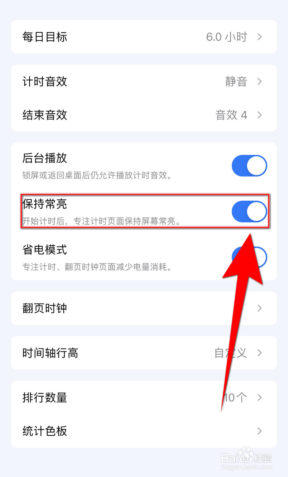 进度条怎样设置保持常亮启用