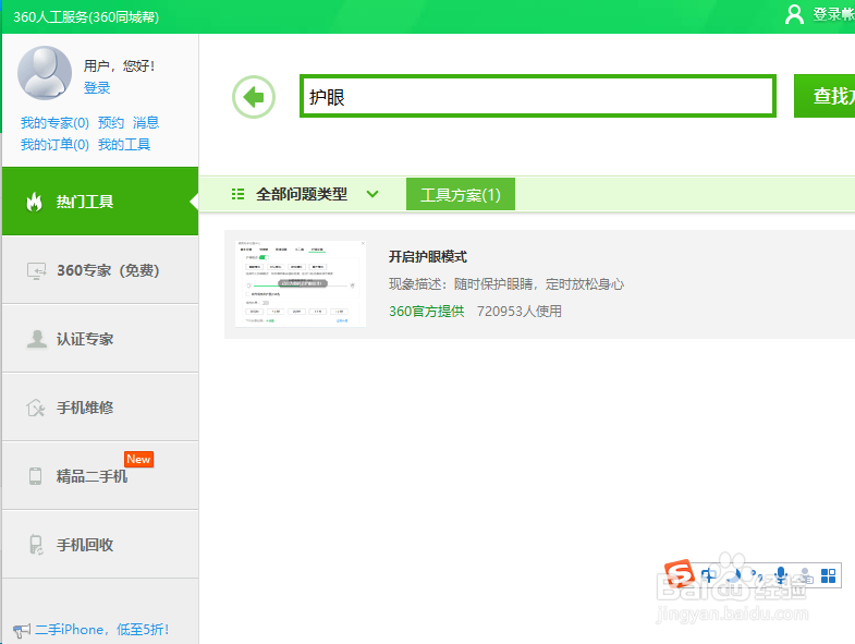 如何在win10系统中设置护眼模式