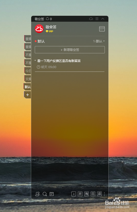 电脑便签纸怎么设置删除提醒
