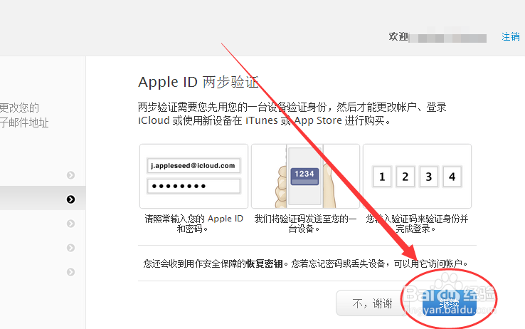 苹果Apple ID账户怎么开启两步验证【详细教程】