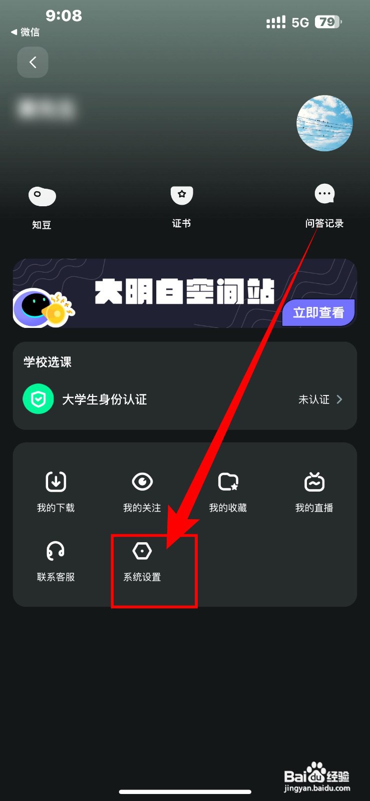 知到app在哪里打开护眼模式