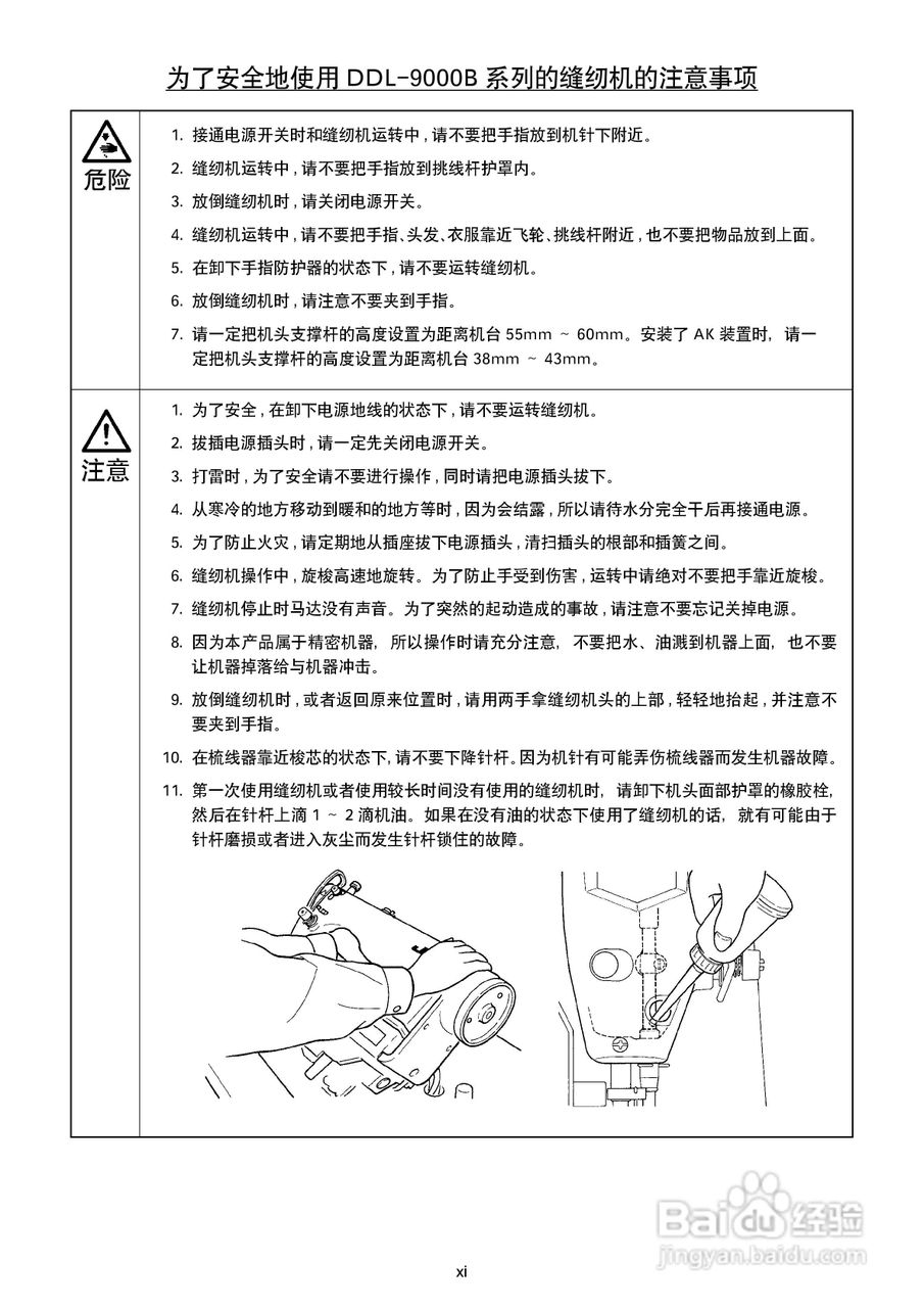 JUKI DDL-9000B电脑直驱高速平缝机说明书:[4]