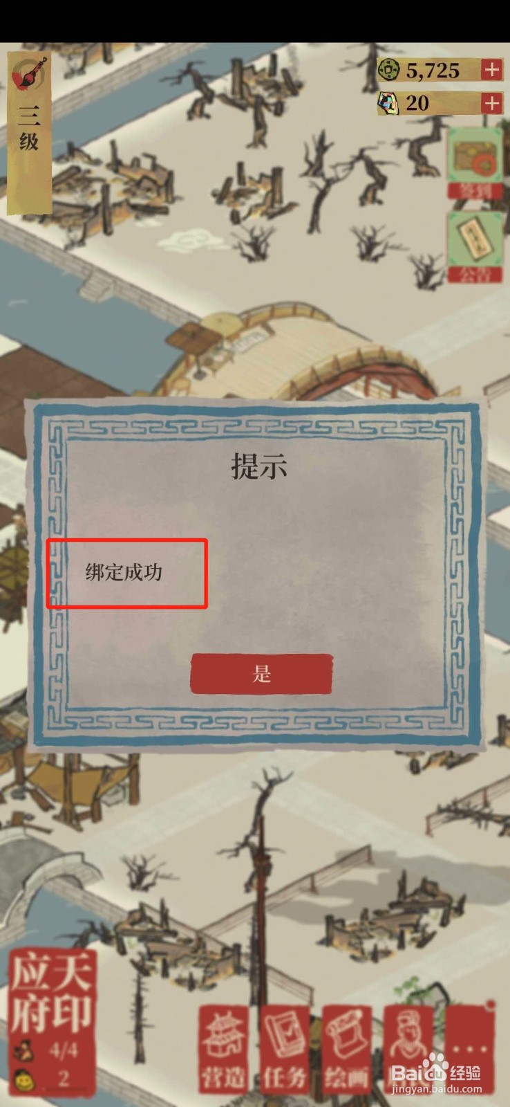 江南白景图怎么绑定微信