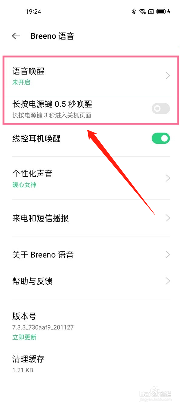 oppo手机怎样唤醒语音助手