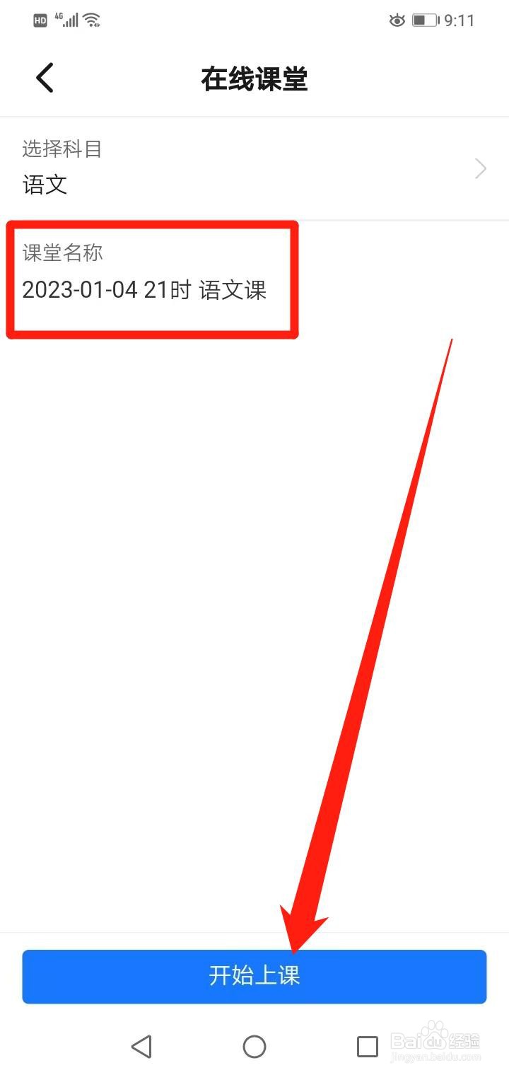 钉钉小班课如何避免网络拥挤
