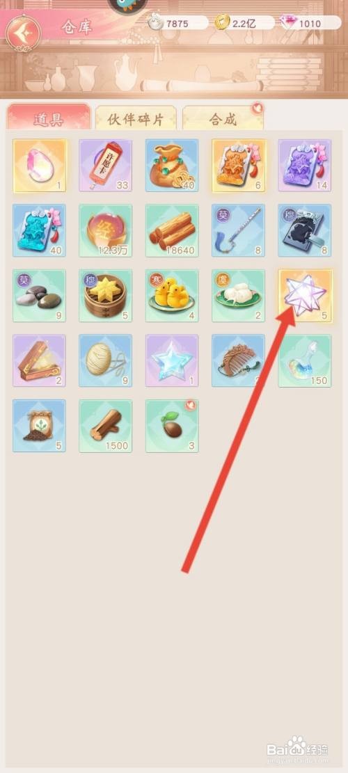 锦绣商铺使用幻星怎么做