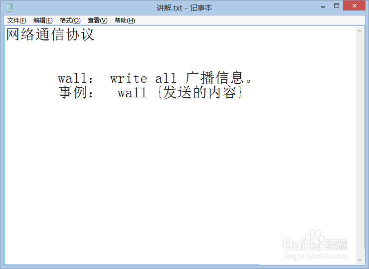 linux命令大全：[8]wall