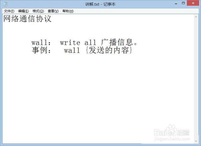 linux命令大全：[8]wall[图]