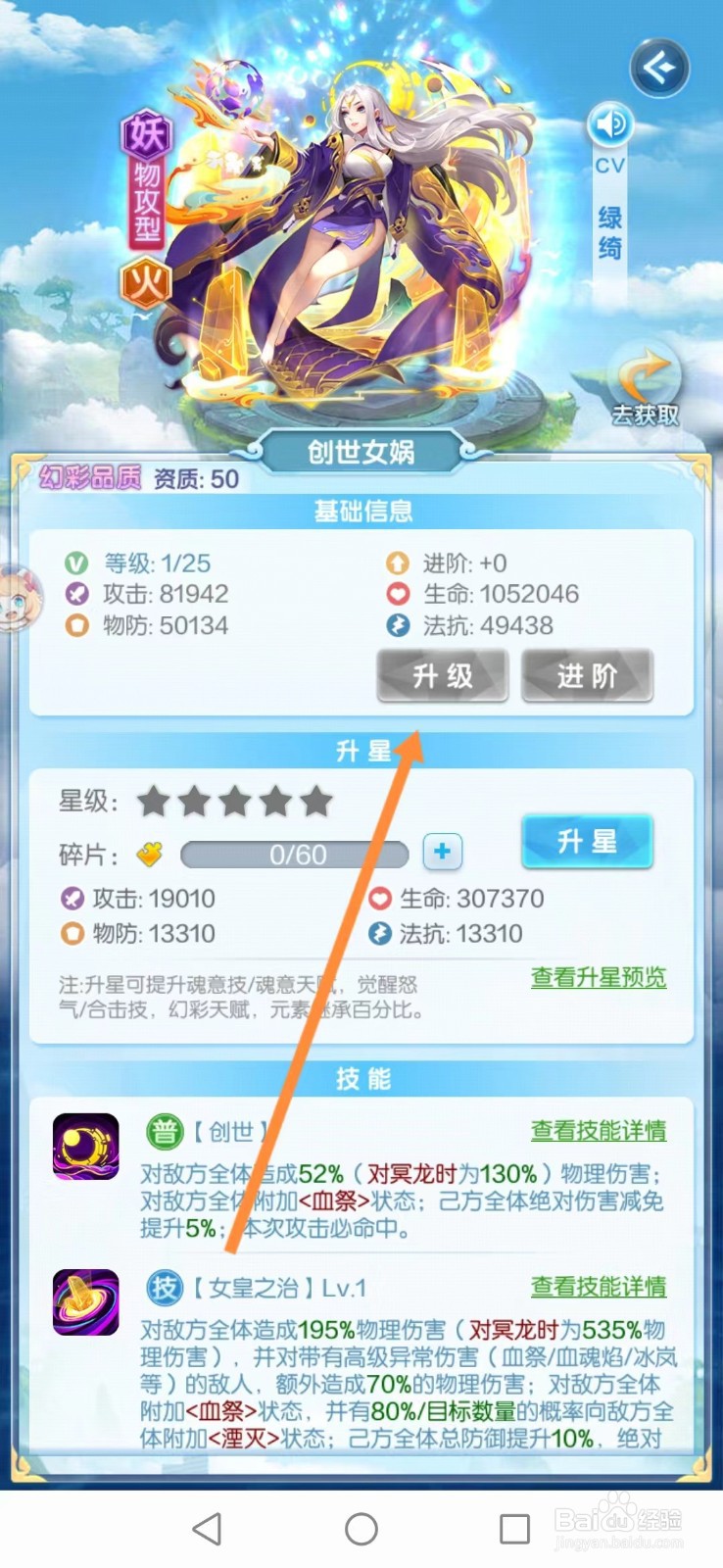 道友请留步怎么查看创世女娲升级