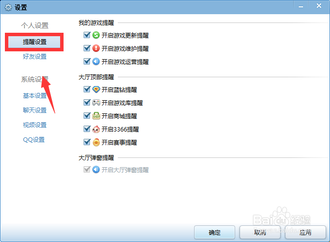 qq游戏大厅总是提示开通蓝钻什么的,怎么办