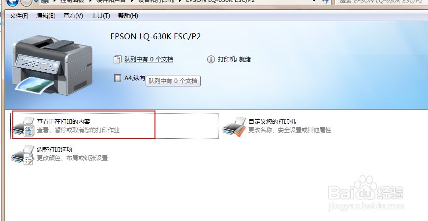 如何取消开票打印机的打印进程？