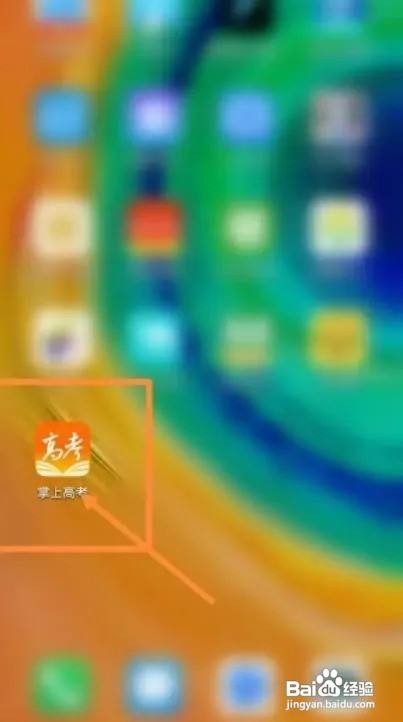 广东高考如何报志愿