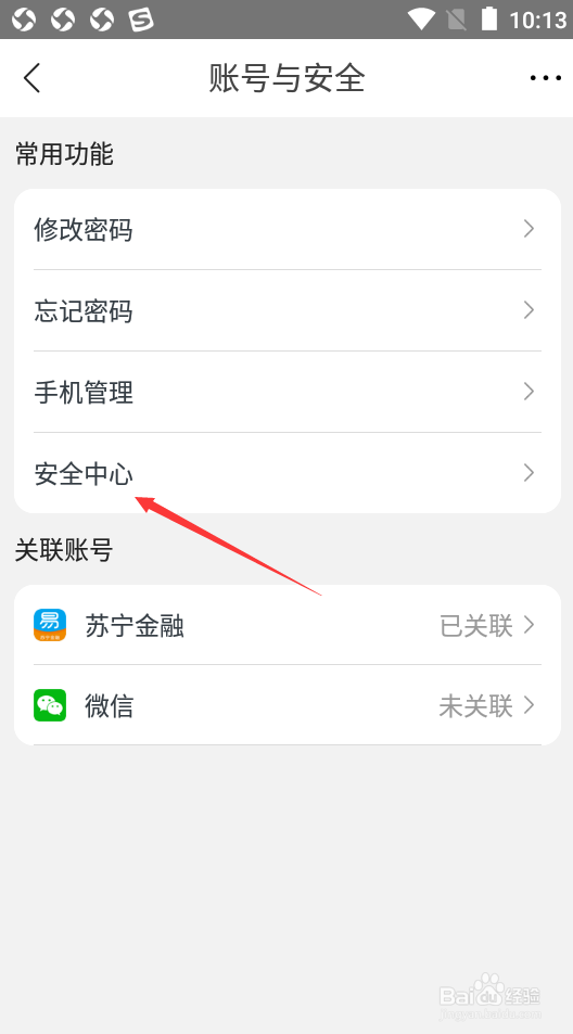 苏宁易购如何绑定邮箱