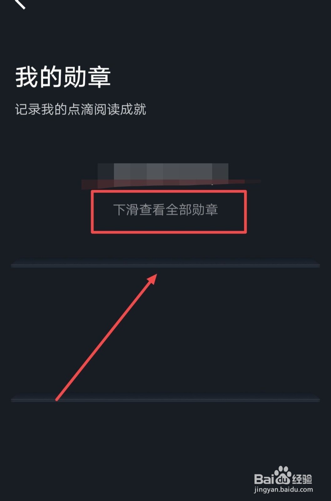 在微信读书中，如何查看全部勋章？