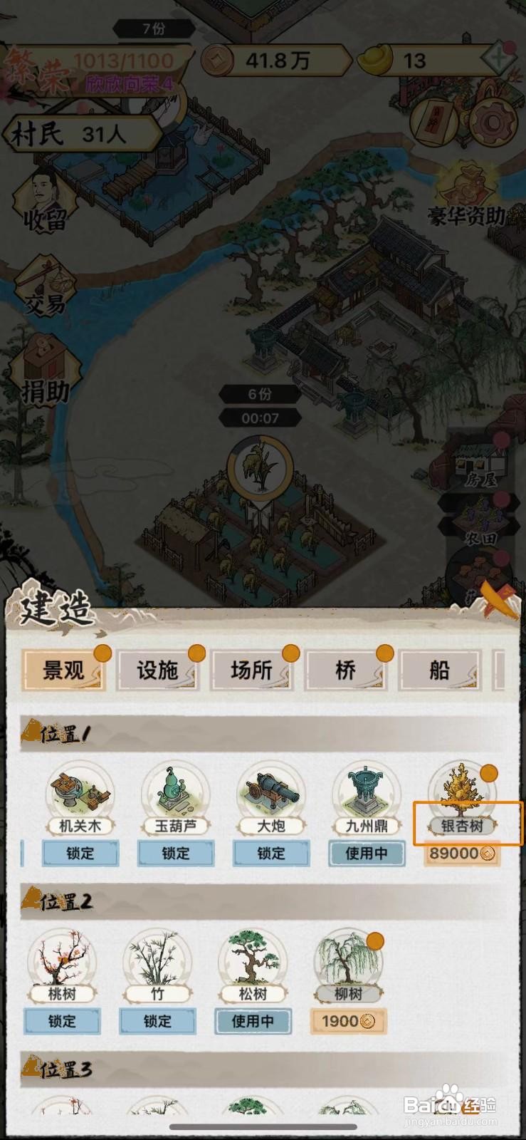 水乡芳华录如何获得银杏树