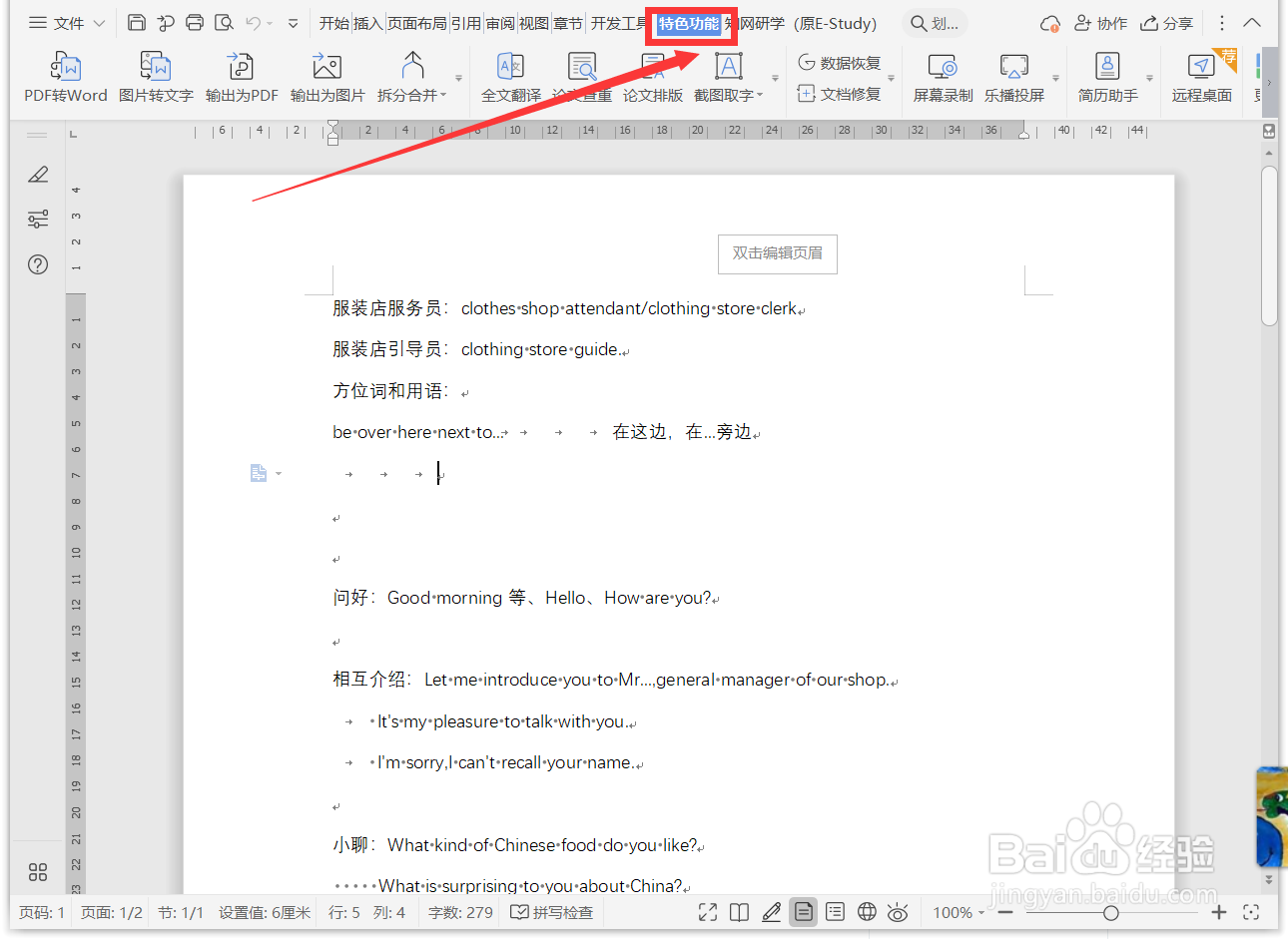 wps如何进行论文查重