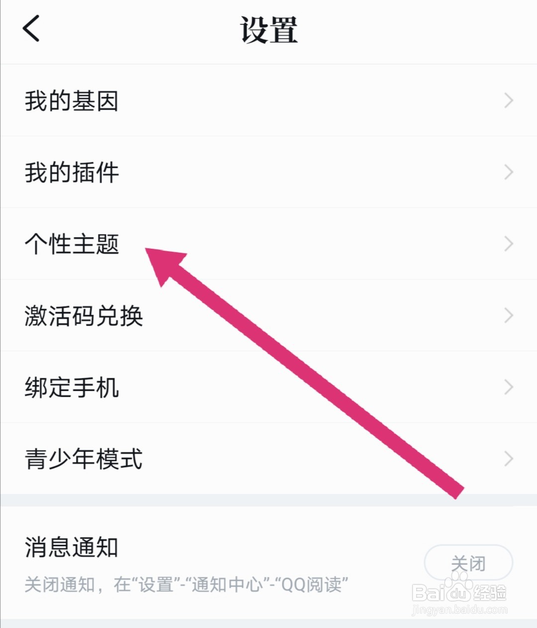 QQ阅读怎么更换主页背景