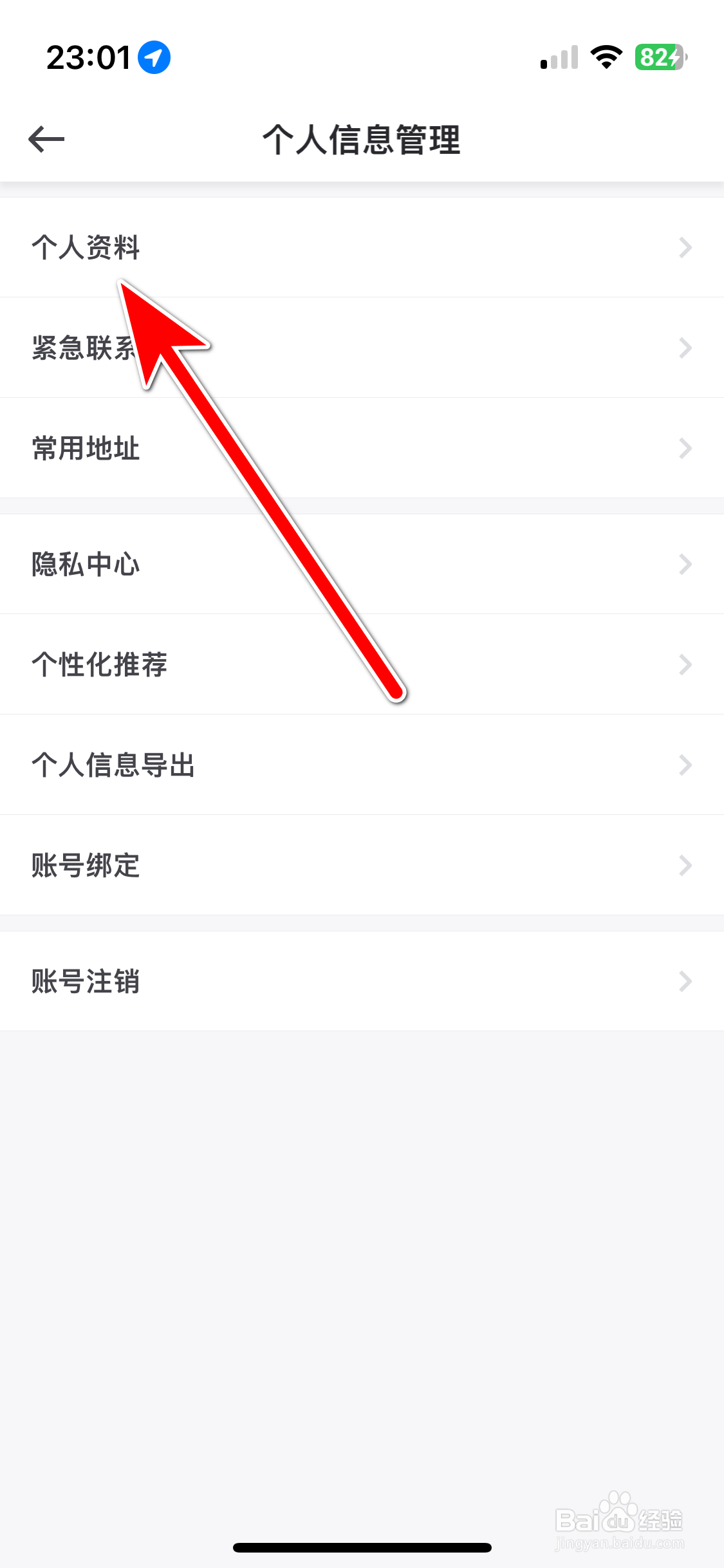曹操出行如何设置个人头像