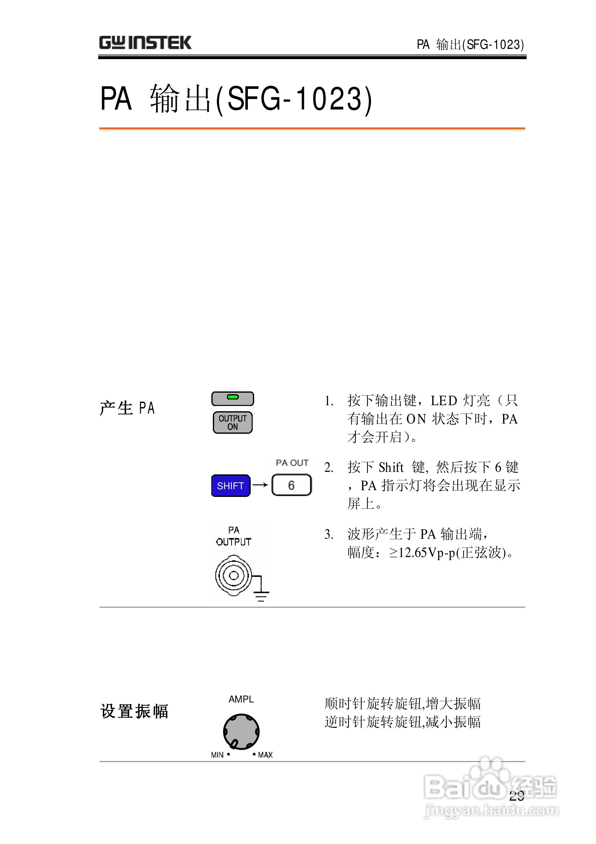 SFG-1000合成函数信号发生器操作手册:[3]