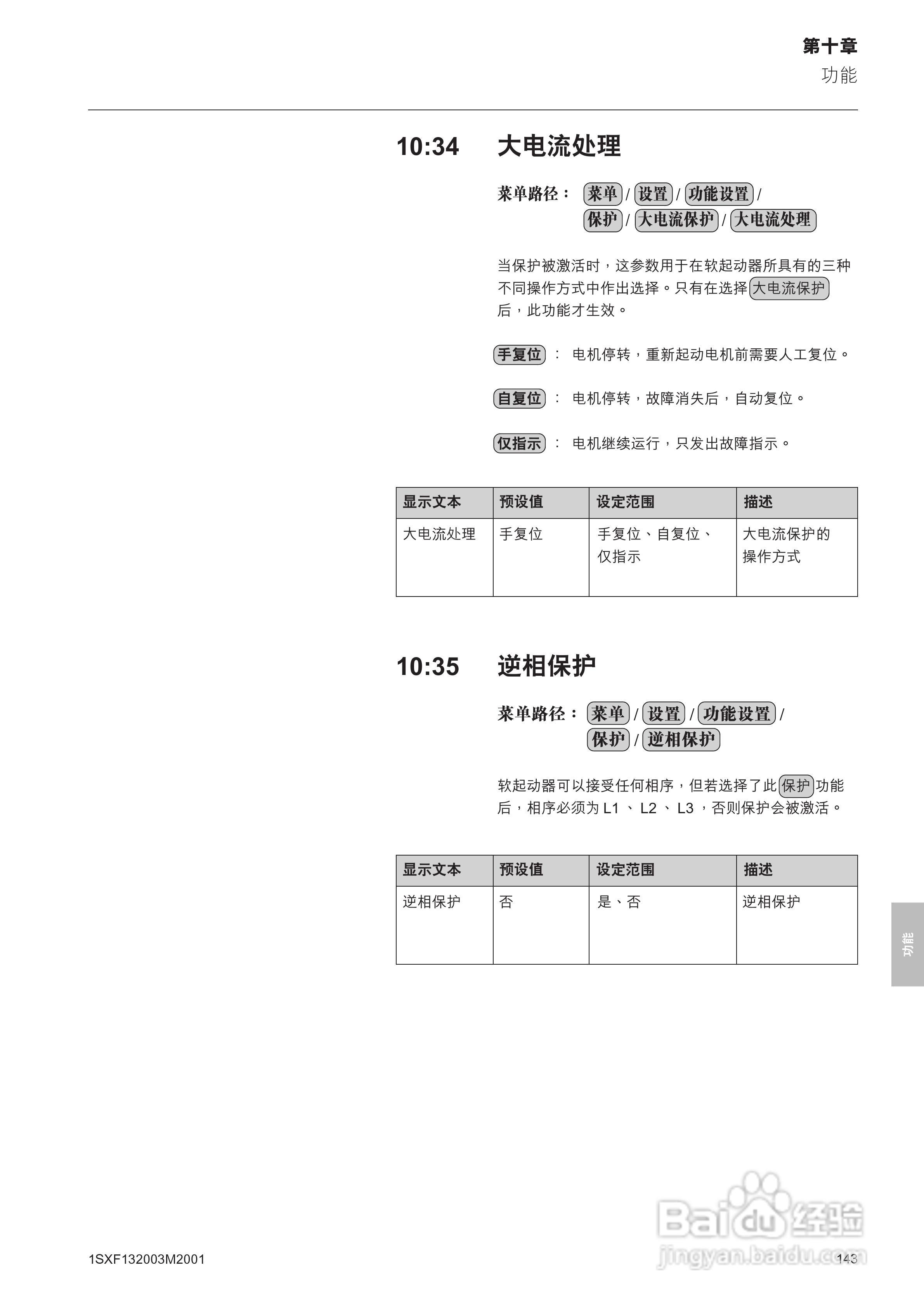 ABB PSTB1050软启动器安装调试手册:[15]