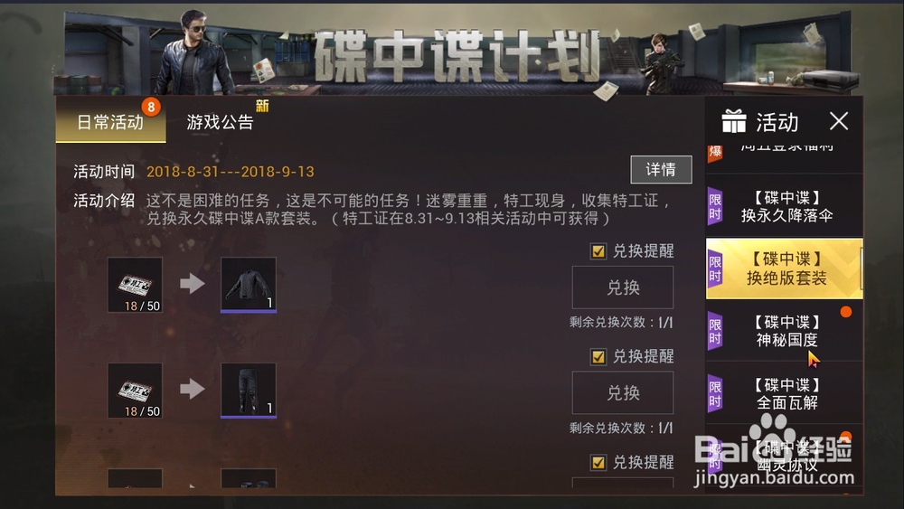 如何领取刺激战场神秘国度活动奖励?