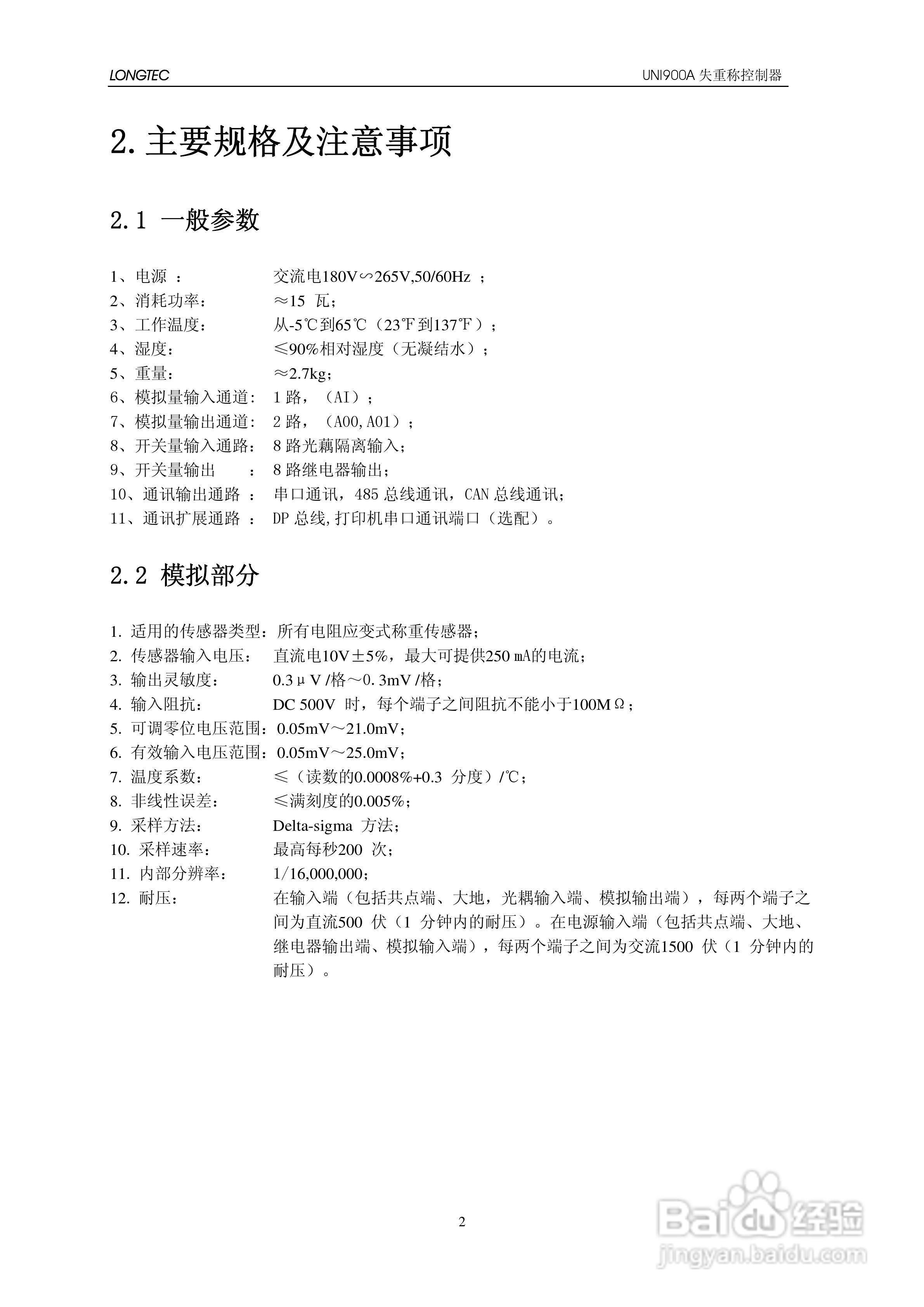 UNI900A失重秤控制器使用说明书:[1]