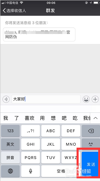 怎样设置微信群发？