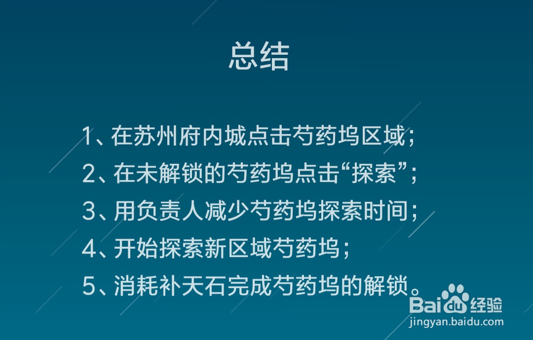 江南百景图芍药坞区域怎么解锁