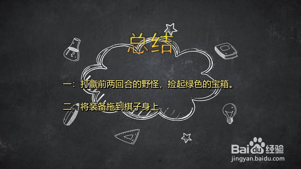 多多自走棋怎么给棋子添加装备