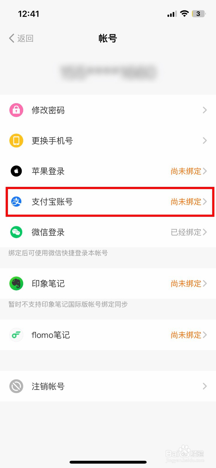 得到app软件怎么快速绑定自己的支付宝账号
