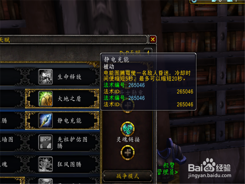 魔兽世界8.2奶萨天赋推荐攻略 奶萨天赋怎么点