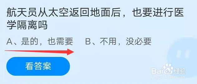 宇航员从太空返回地面后需要医学隔离吗蚂蚁庄园