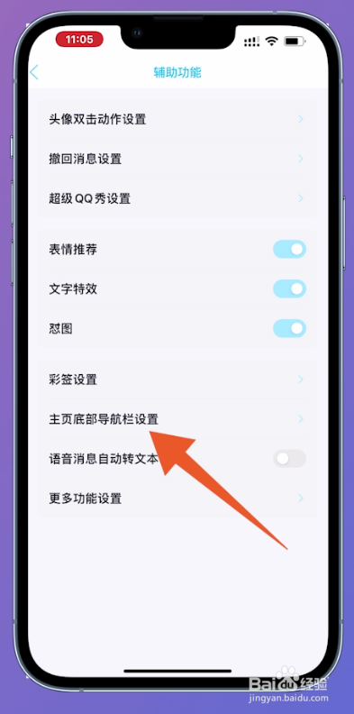 qq怎么把频道关了