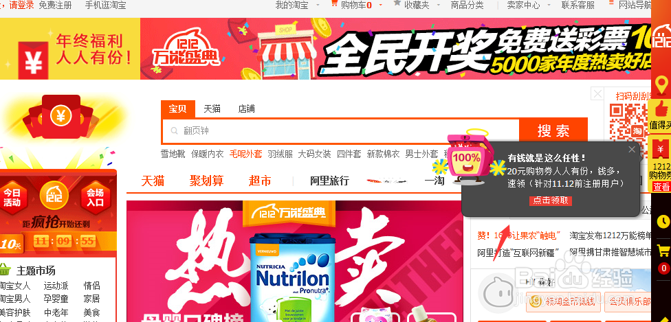 2014双十二全攻略