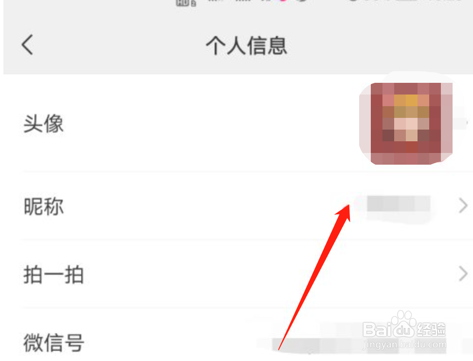 微信怎么更改昵称