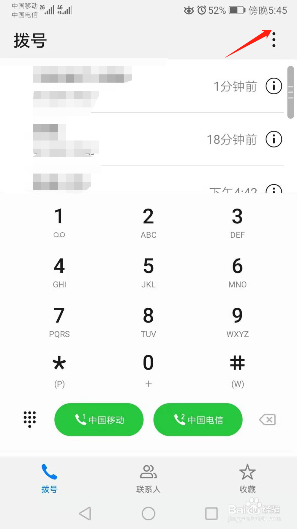 华为手机怎么快速查看通话录音