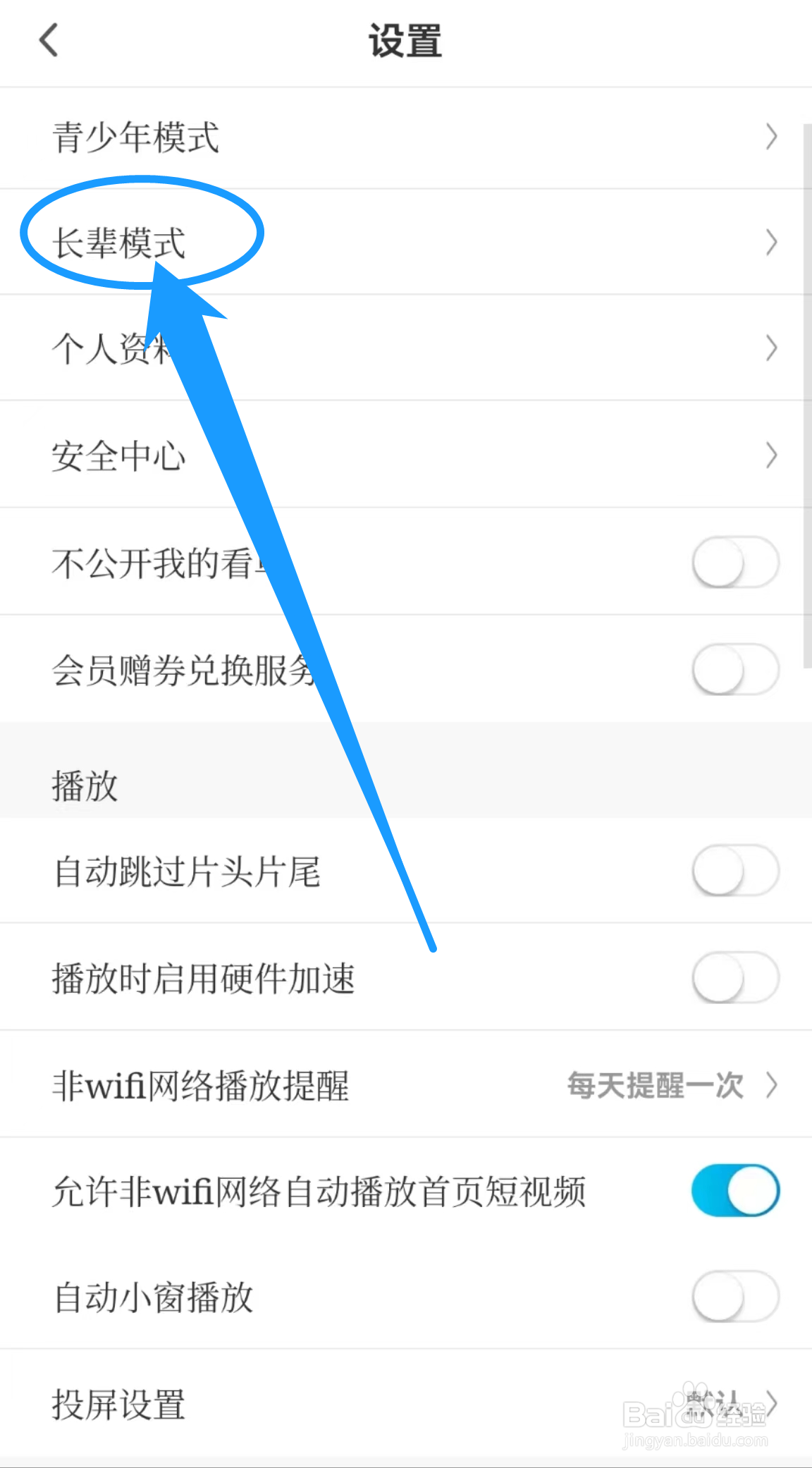 在哪里查看咪咕视频APP中的长辈模式