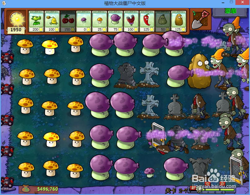 植物大战僵尸二周目Level 2-7图文攻略 Part 10