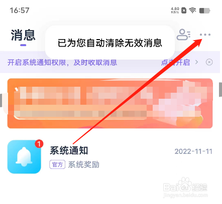 安卓版爱糖APP如何清除消息