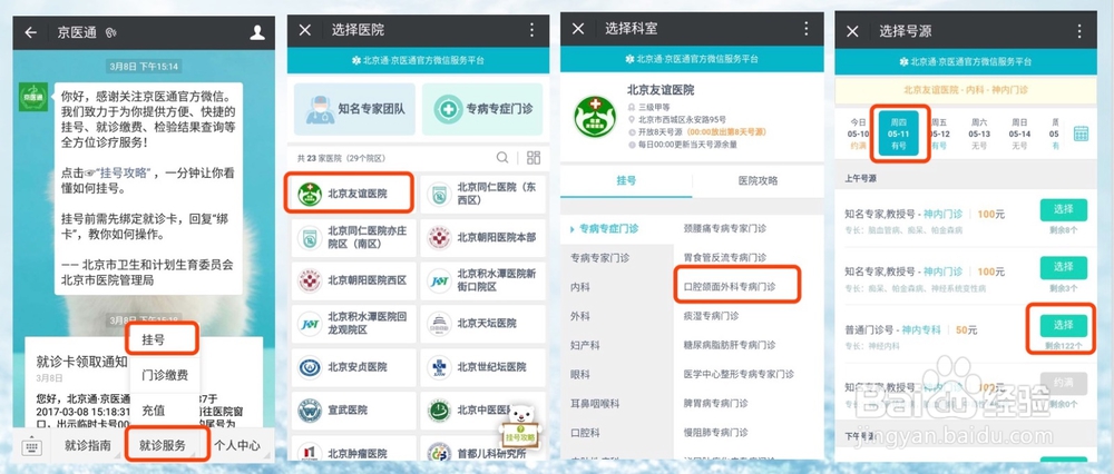 外地患者去北京医院看病如何网上预约挂号
