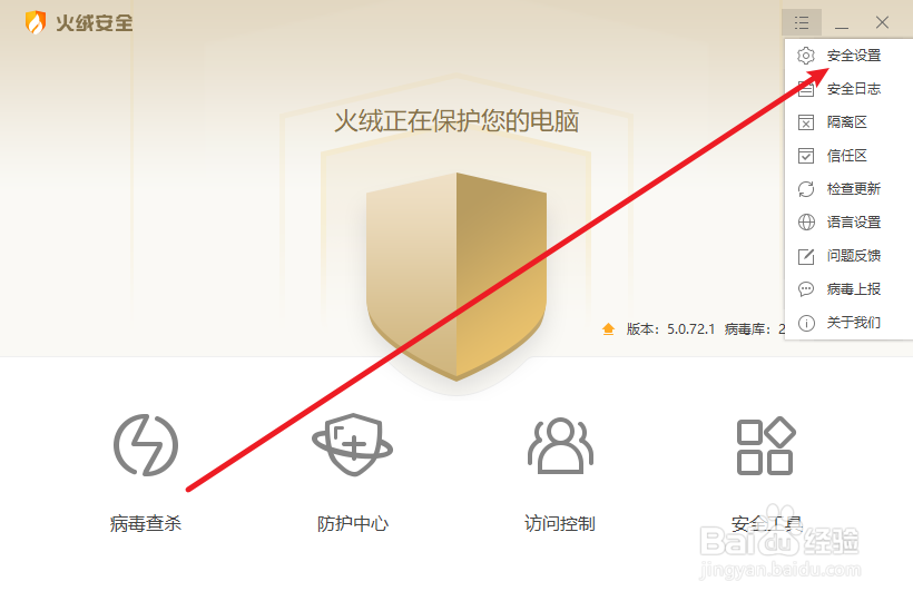 火绒怎么关闭自动升级