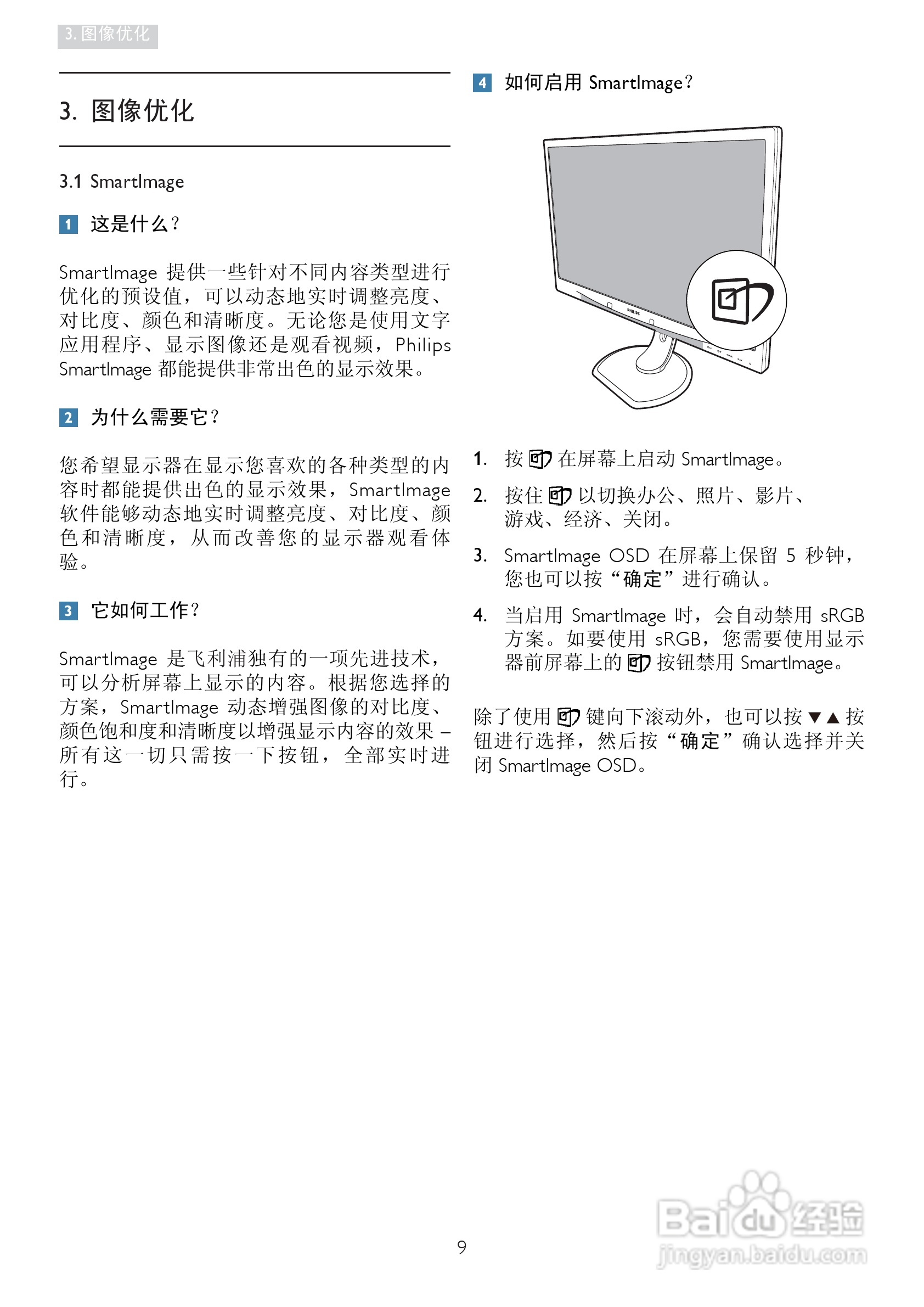飞利浦241P4LRYEB/93液晶显示器使用说明书:[2]