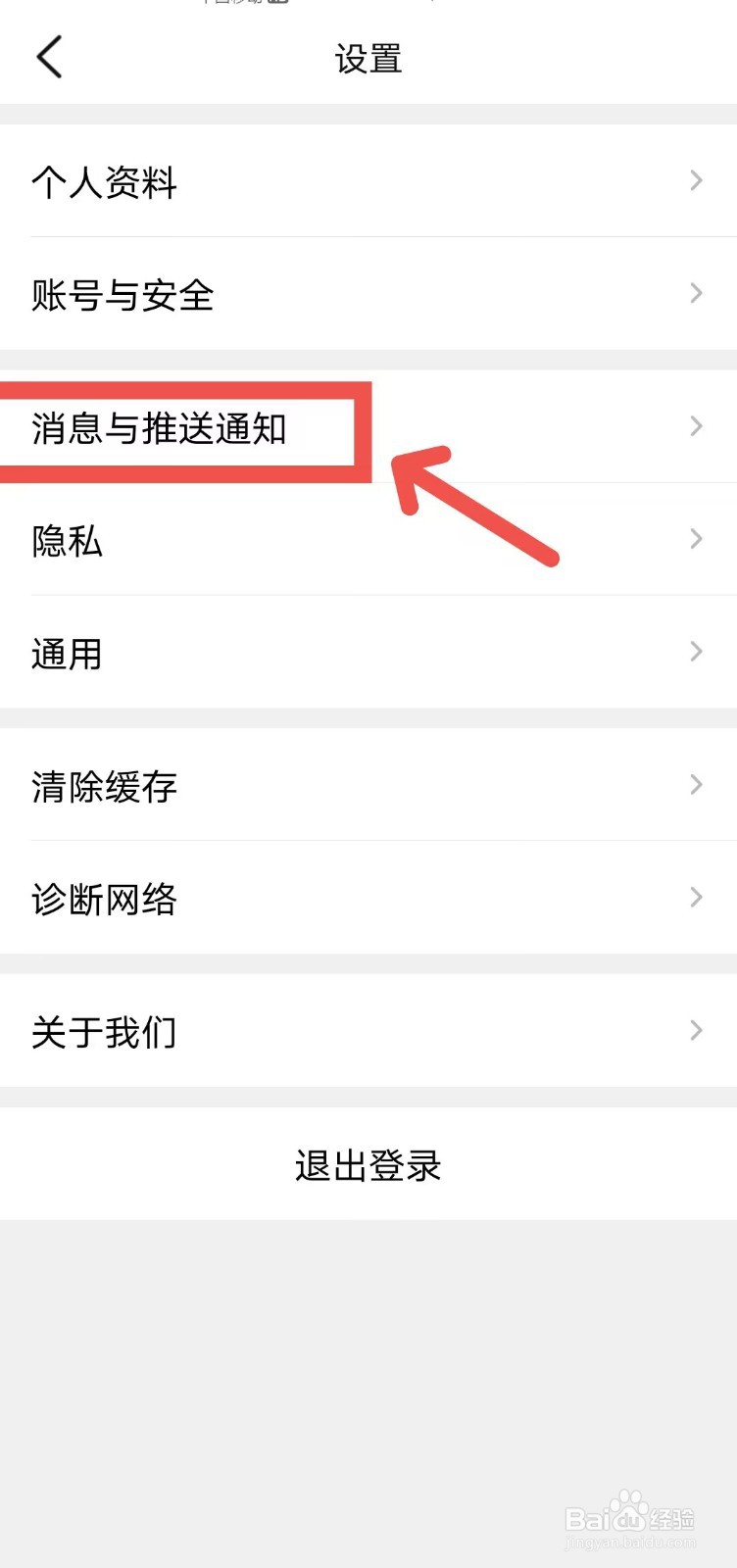 大众点评如何关闭消息通知