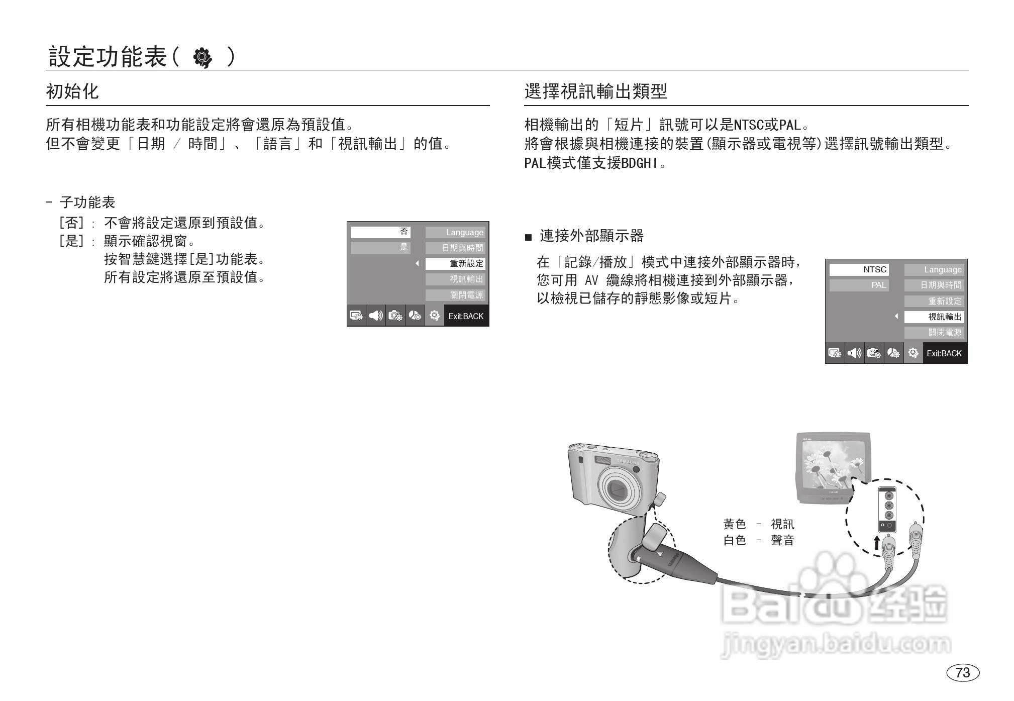 三星NV40数码相机使用说明书:[8]