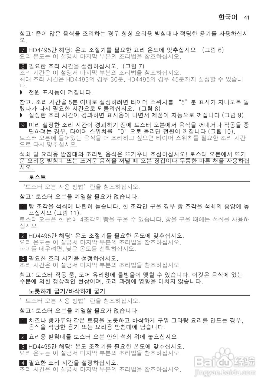 Philips HD4493烤箱用户手册:[3]